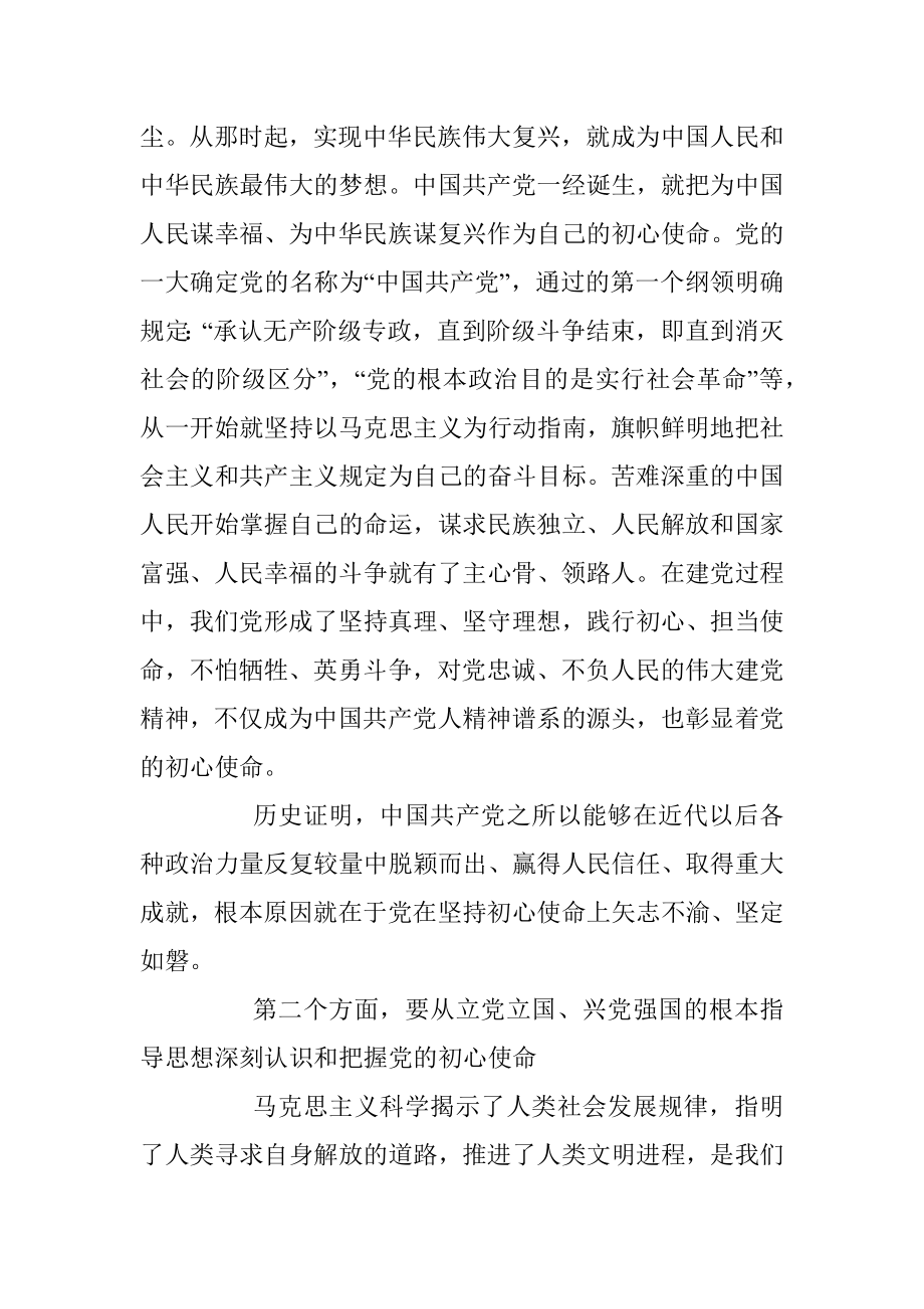 支部微党课：百年奋斗的初心使命.docx_第2页