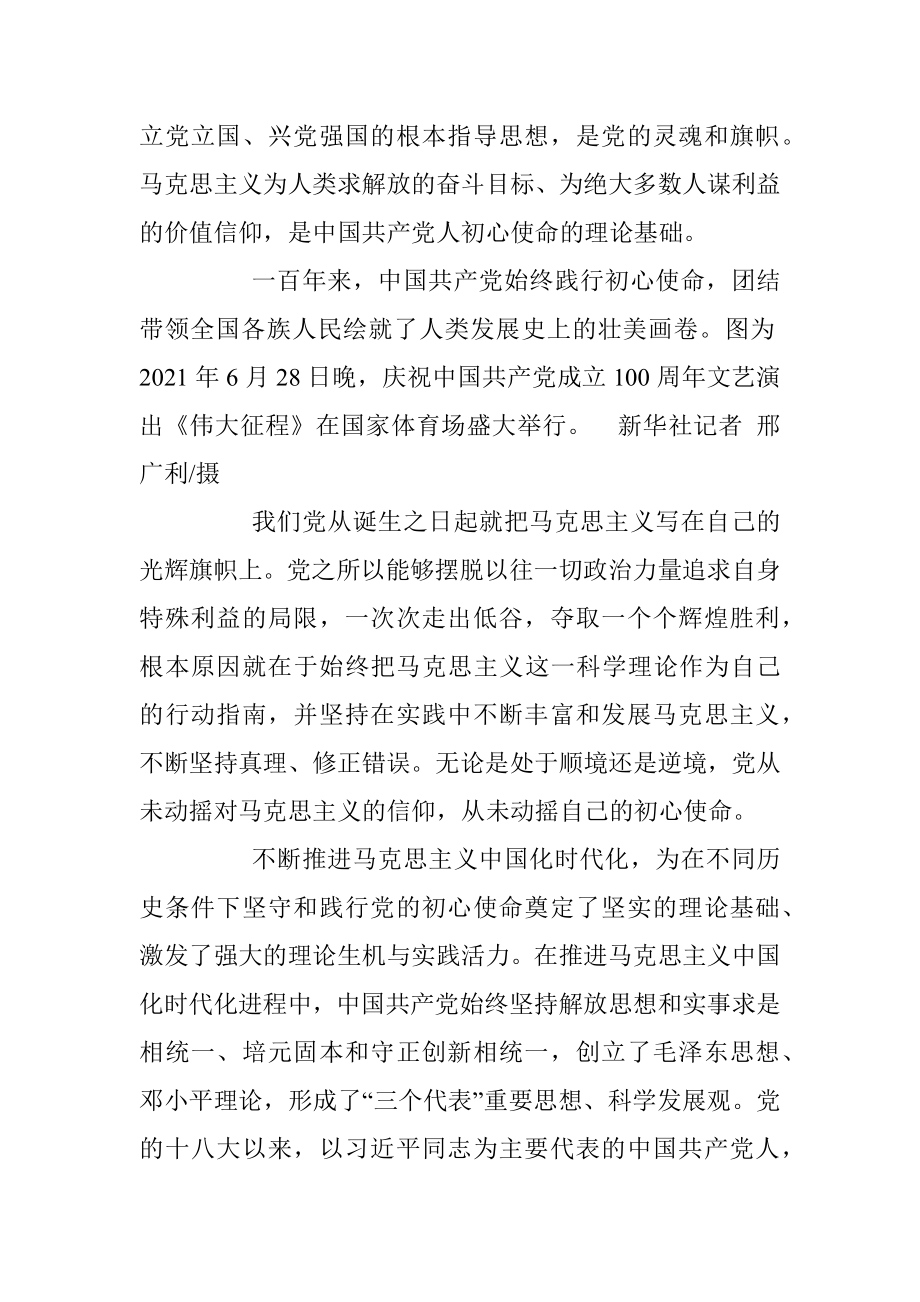 支部微党课：百年奋斗的初心使命.docx_第3页