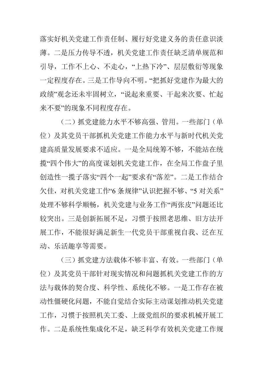 丰富完善推动机关党建工作责任制落实的思考.docx_第2页