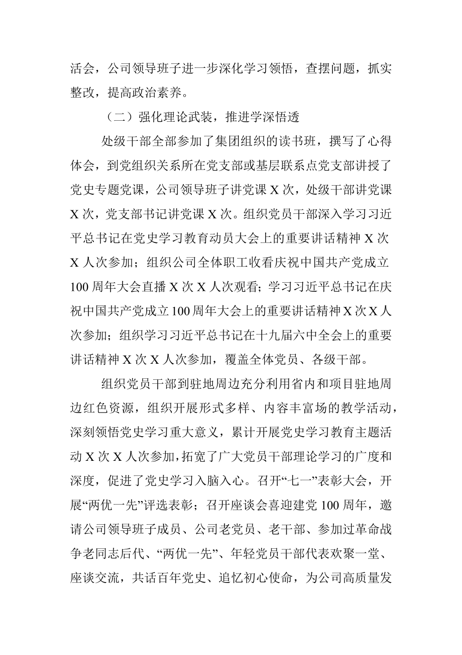 公司党史学习教育总结报告.docx_第2页