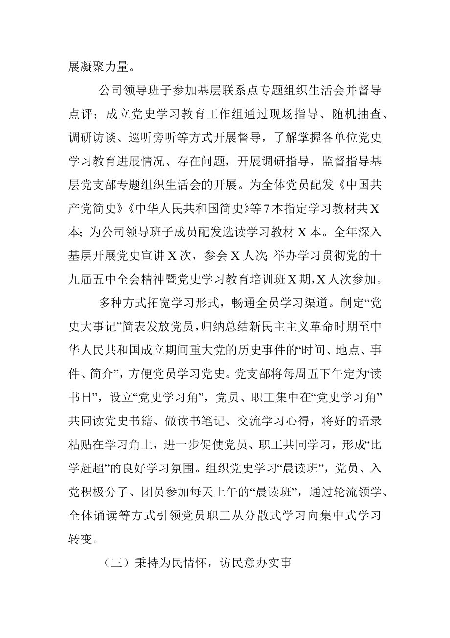 公司党史学习教育总结报告.docx_第3页