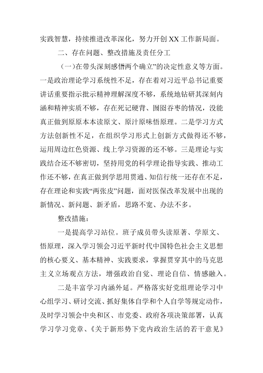 市级局党组班子党史学习教育专题民主生活会整改方案.docx_第2页