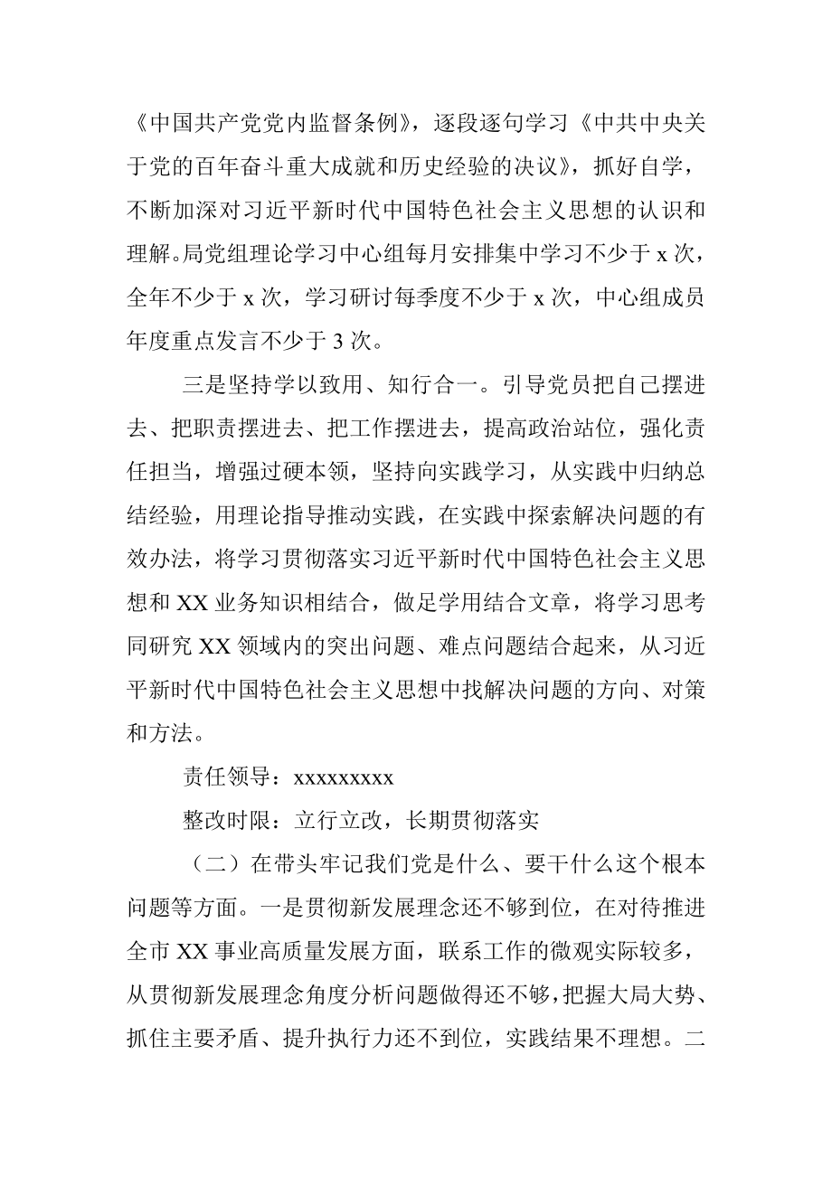 市级局党组班子党史学习教育专题民主生活会整改方案.docx_第3页