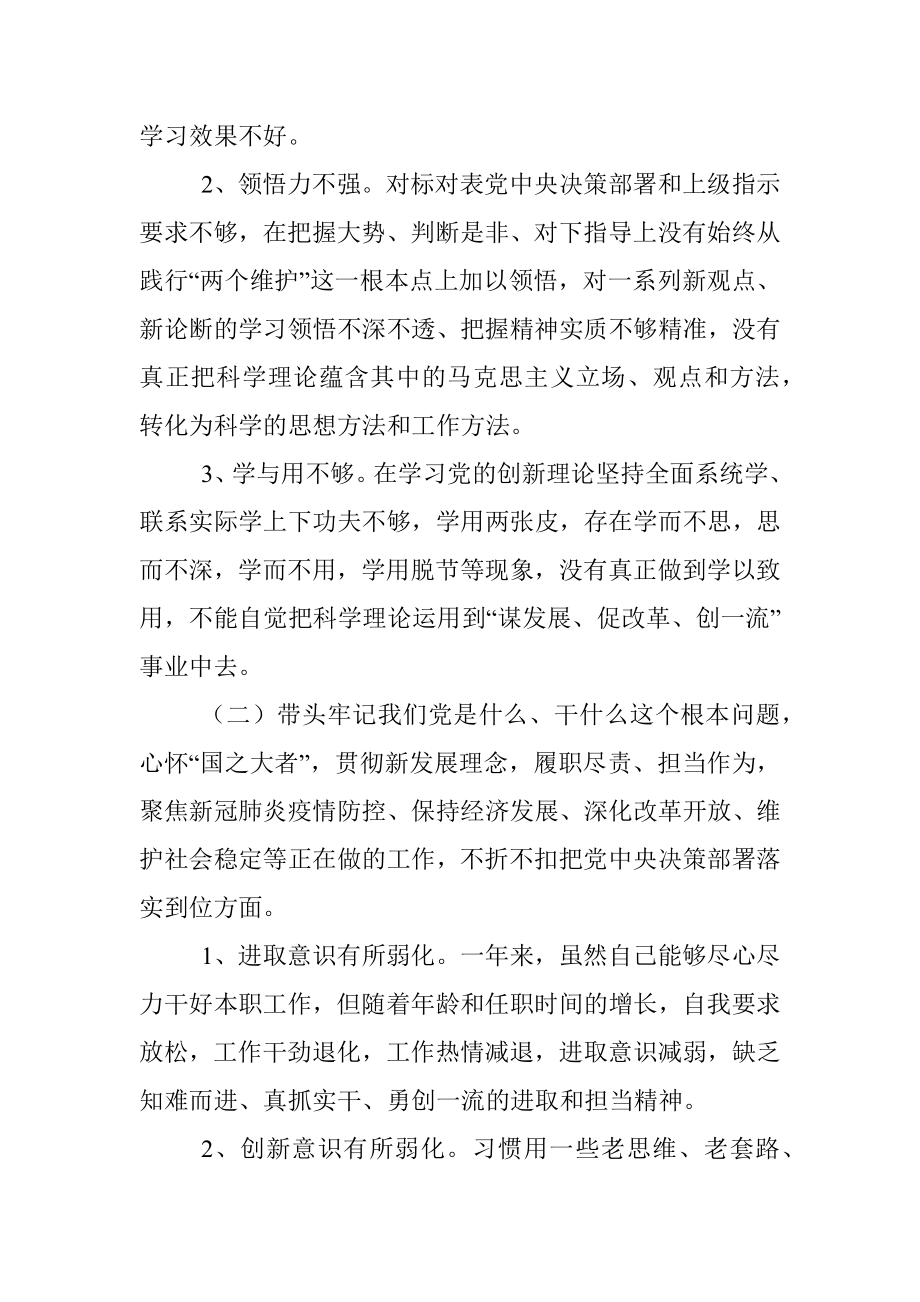 市发改委副主任党史学习教育专题民主生活会五个带头个人对照检查.docx_第2页