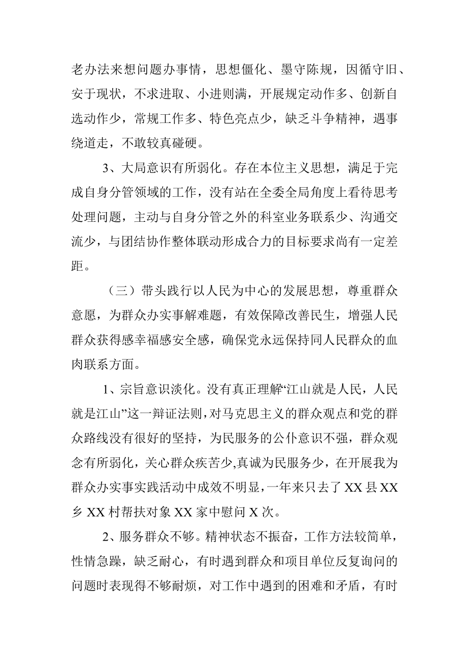 市发改委副主任党史学习教育专题民主生活会五个带头个人对照检查.docx_第3页