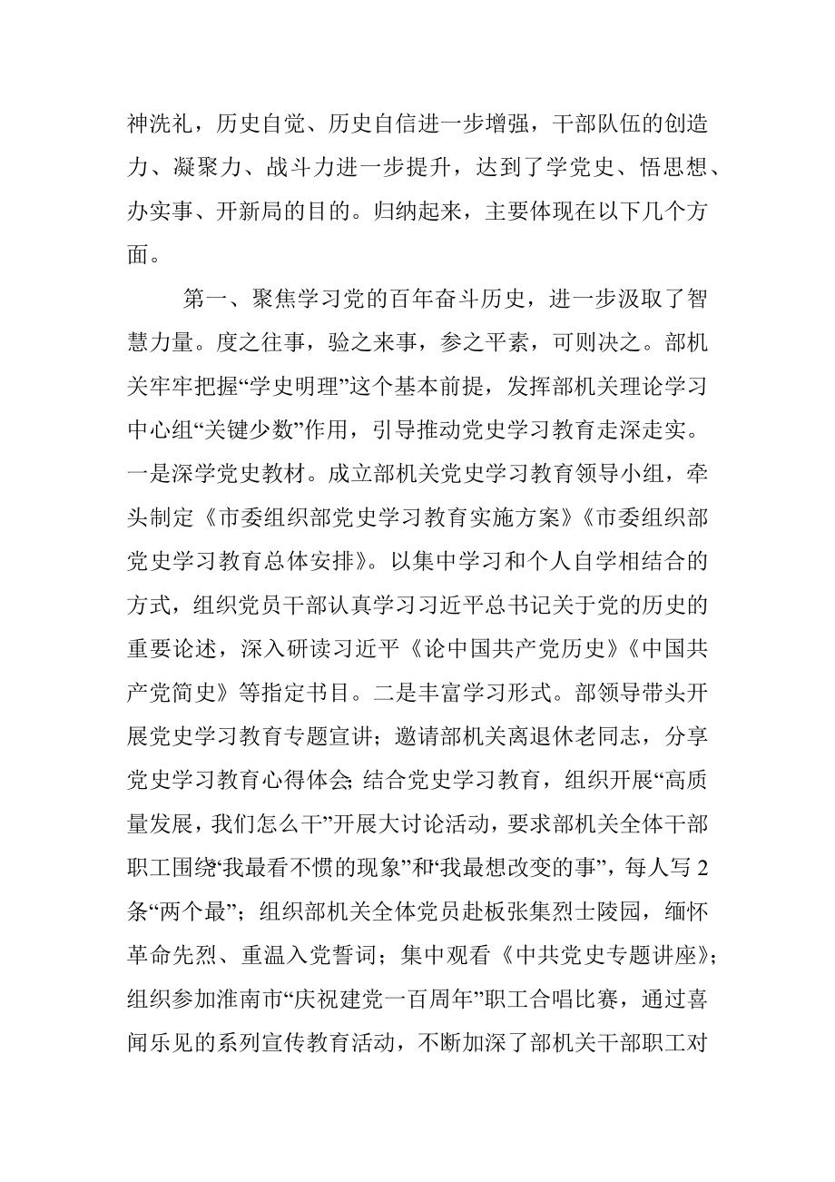 在部机关党史学习教育总结会议上的讲话.docx_第2页