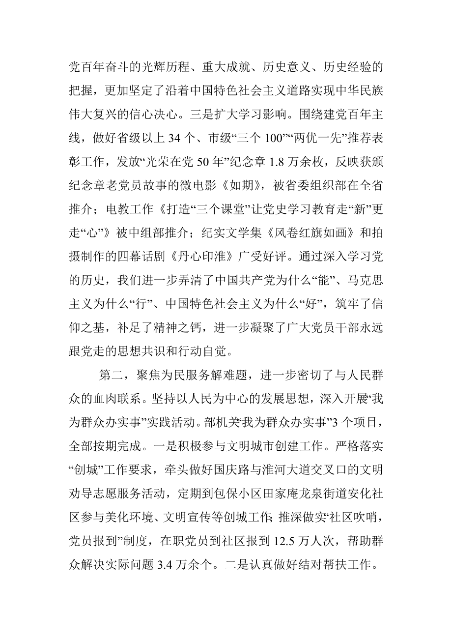 在部机关党史学习教育总结会议上的讲话.docx_第3页