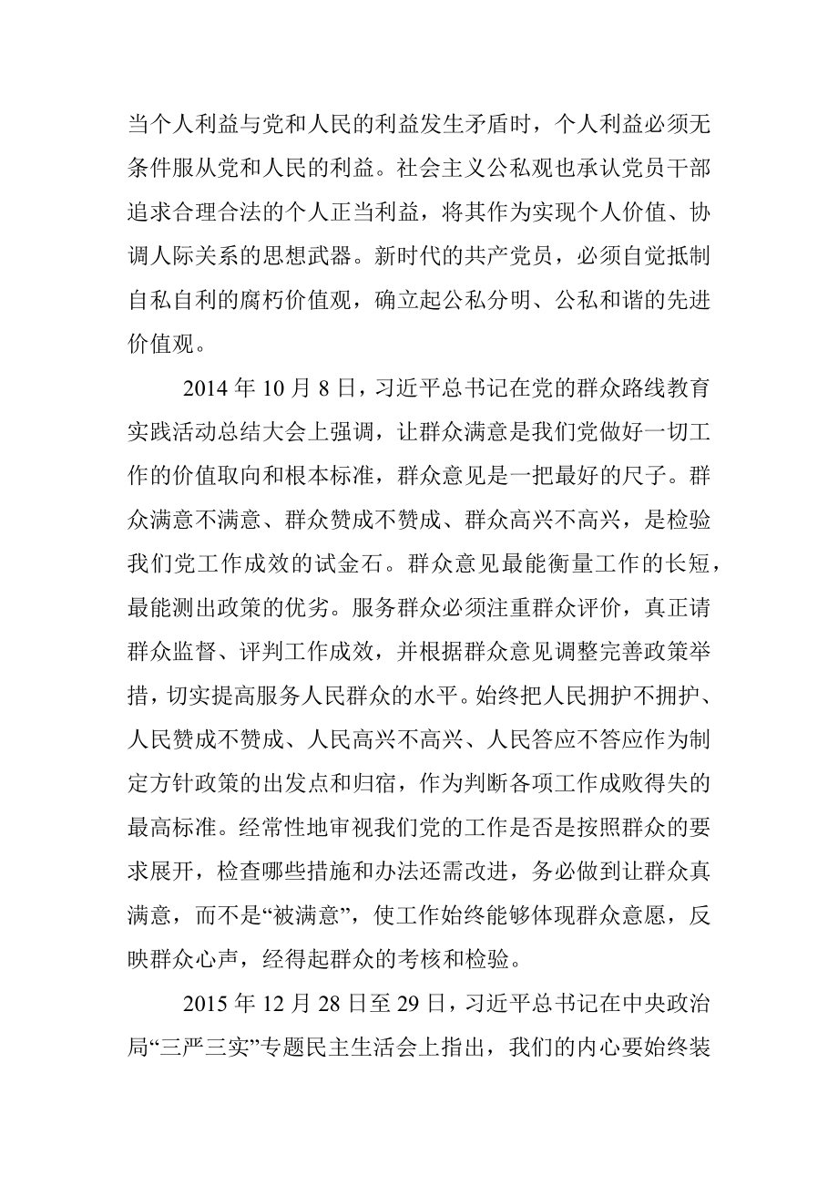 专题党课：坚定不移践行“五把”尺子争做新时代廉洁奉公表率.docx_第2页