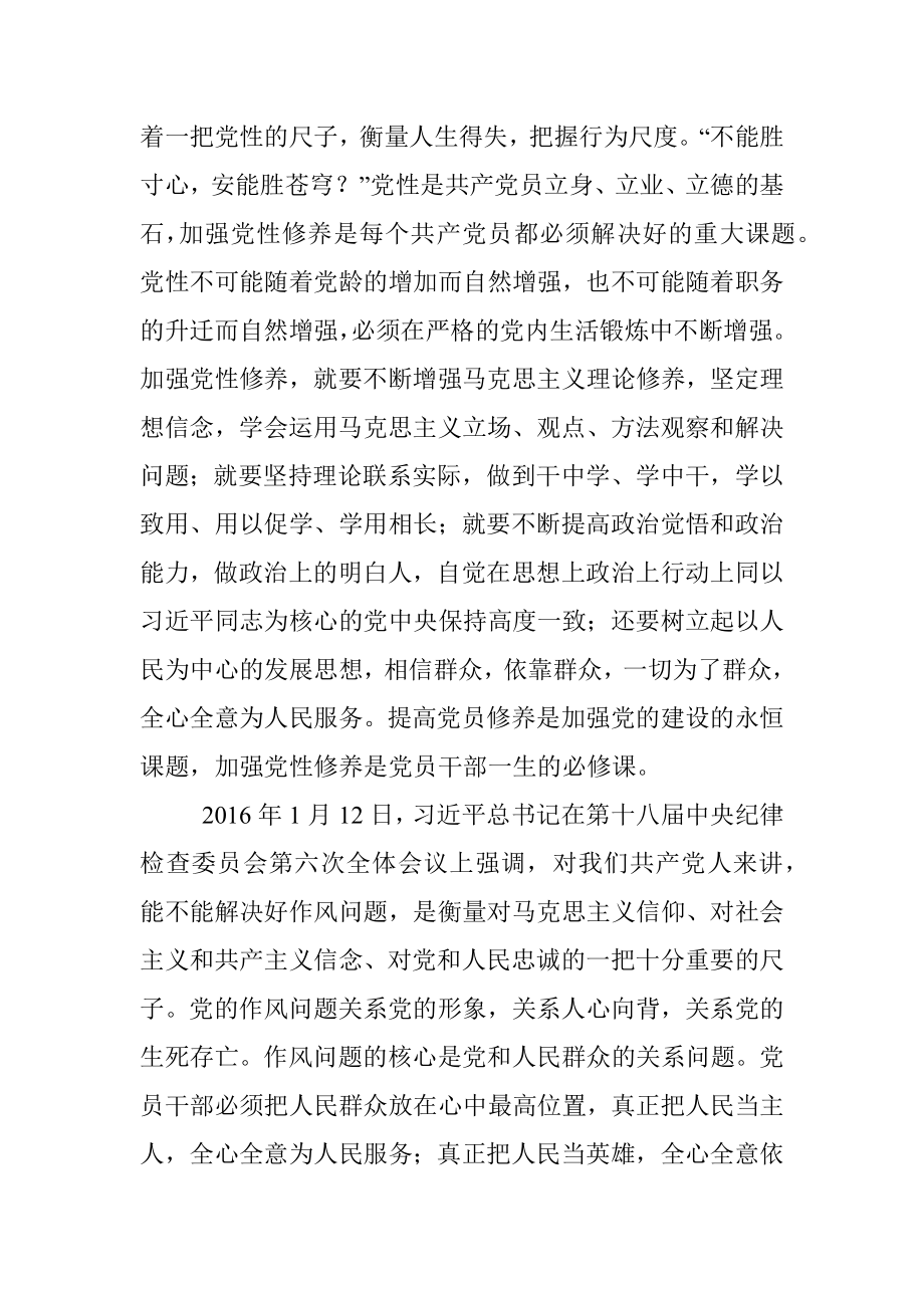 专题党课：坚定不移践行“五把”尺子争做新时代廉洁奉公表率.docx_第3页