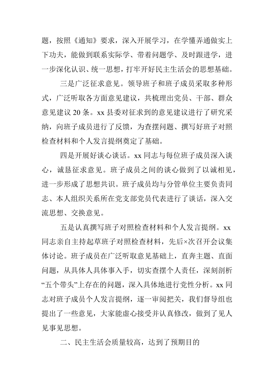 党史专题民主生活会督导组点评讲话.docx_第2页