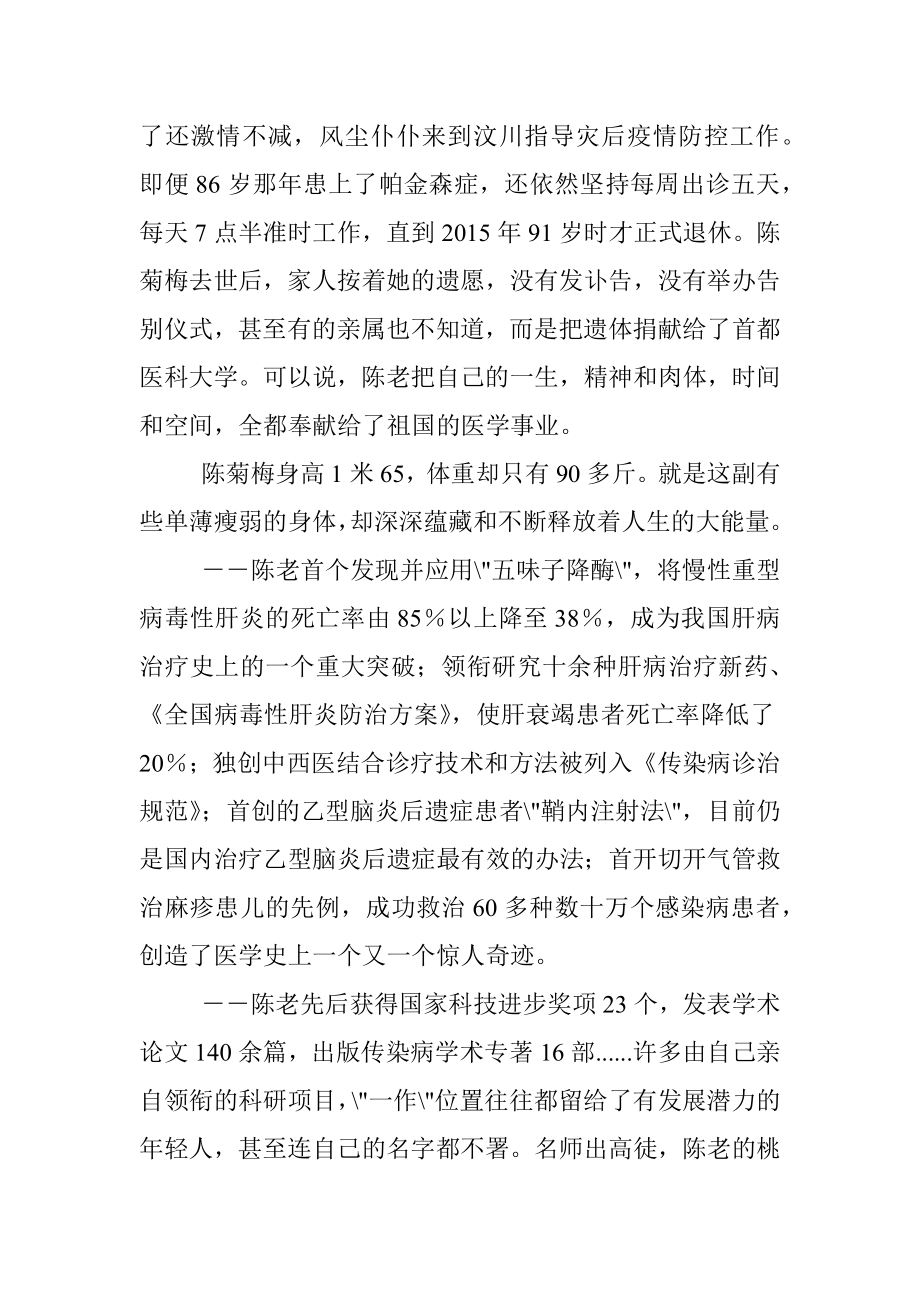 医院医疗系统党课——高举“大医者的精神旗帜努力争做新时代最美人民医师.docx_第2页