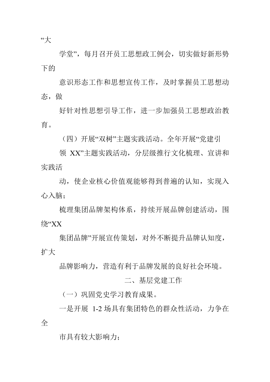 国企党委2022年党建工作要点.docx_第2页