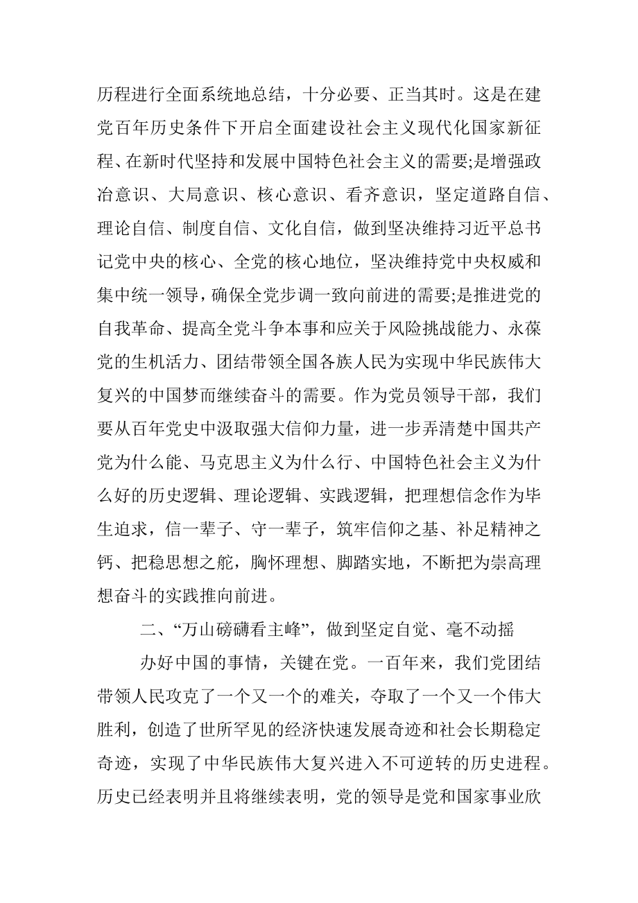 2022年七一党课：迈进新征程建功新时代喜迎二十大胜利召开.docx_第2页