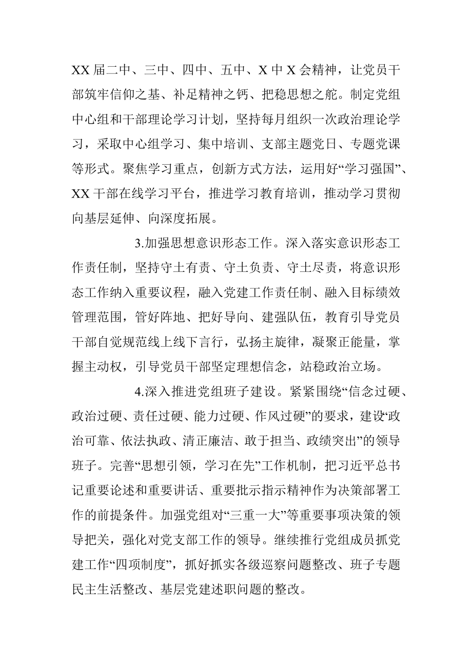 县司法局2022年度党建工作要点、工作计划（县司法行政系统）.docx_第2页