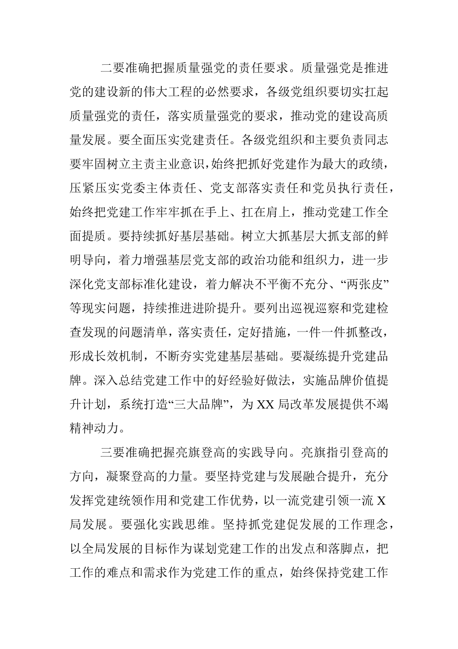 在党建工作会议上的总结讲话.docx_第2页