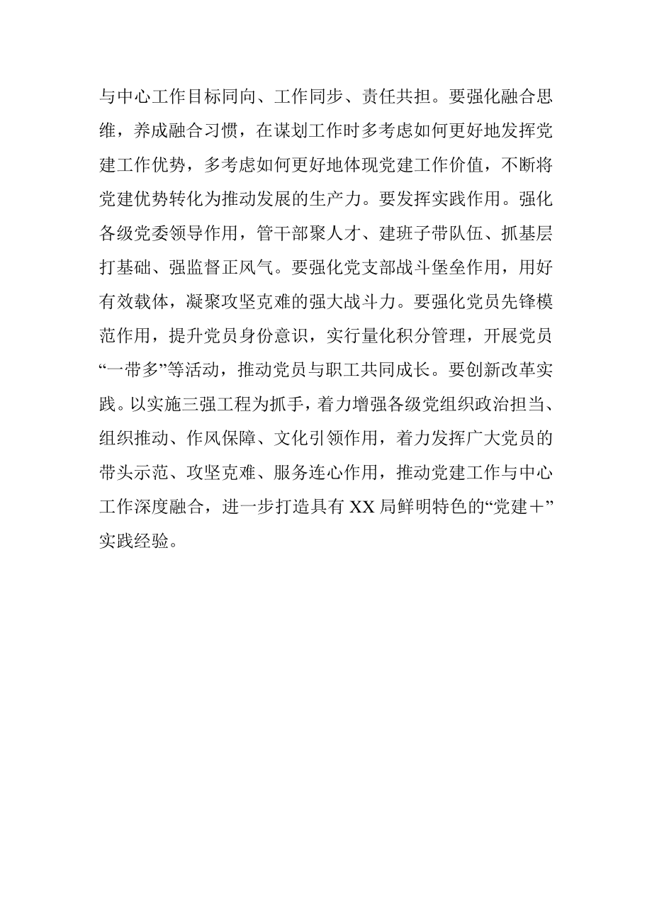 在党建工作会议上的总结讲话.docx_第3页