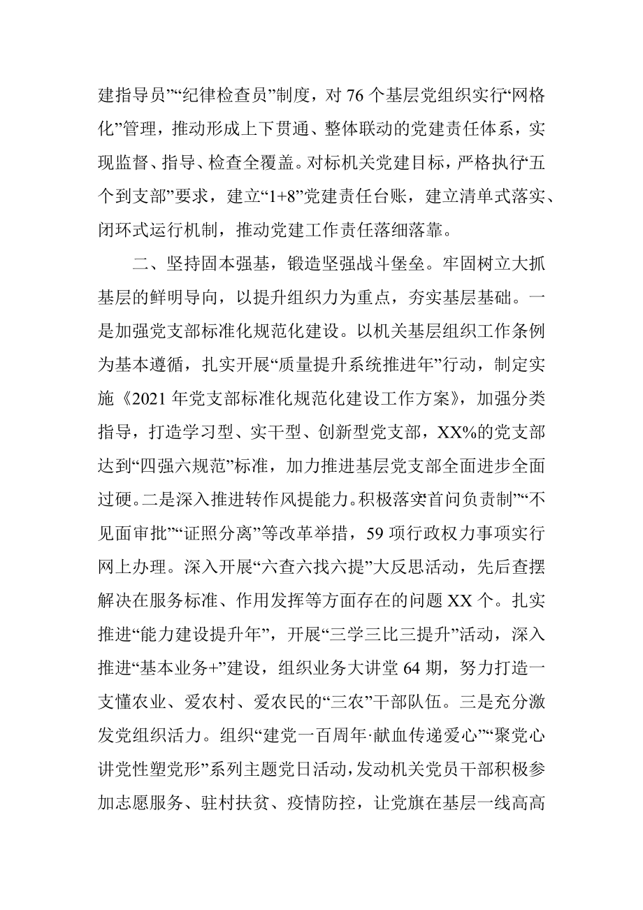 省农业农村厅党建工作经验材料.docx_第2页