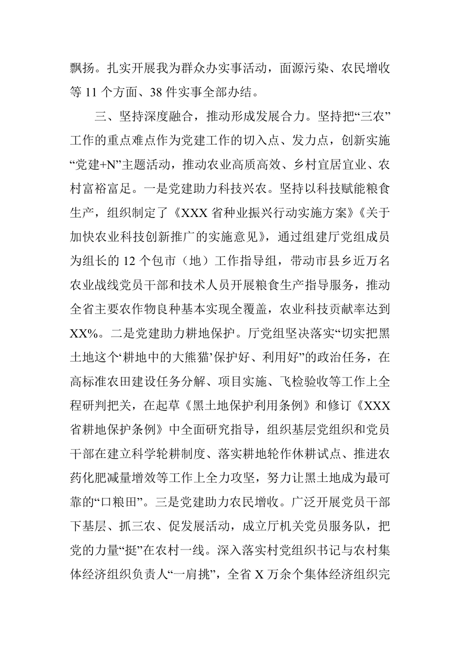 省农业农村厅党建工作经验材料.docx_第3页