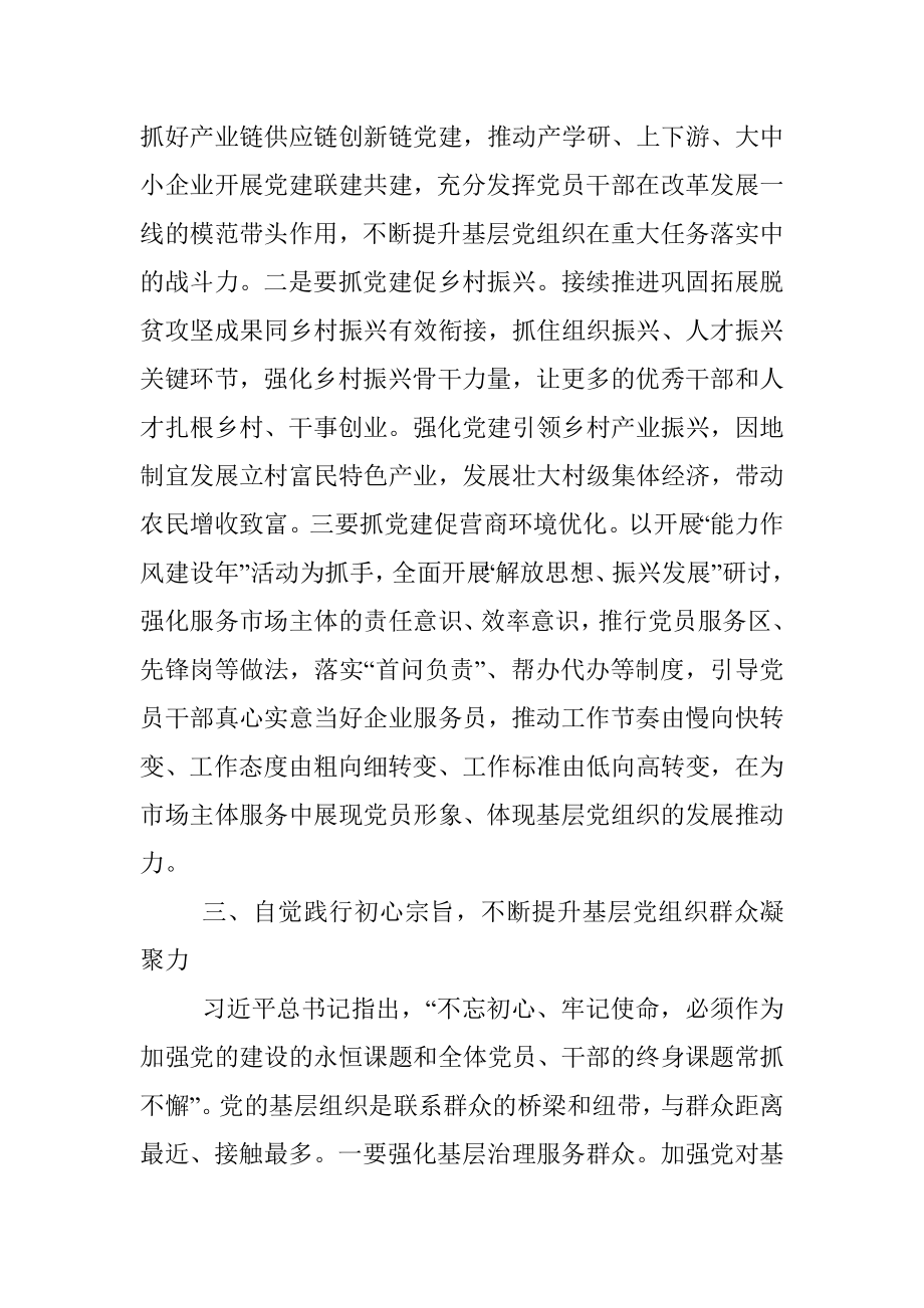 在集团公司2022年基层党建工作推进会上的讲话.docx_第3页