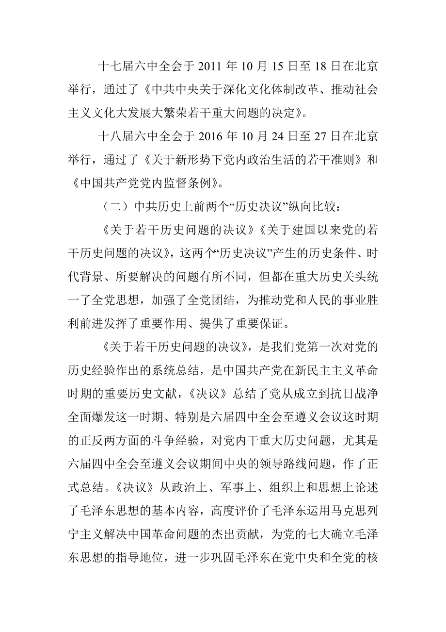 深入学习党的××届×中全会精神党课讲稿.docx_第2页