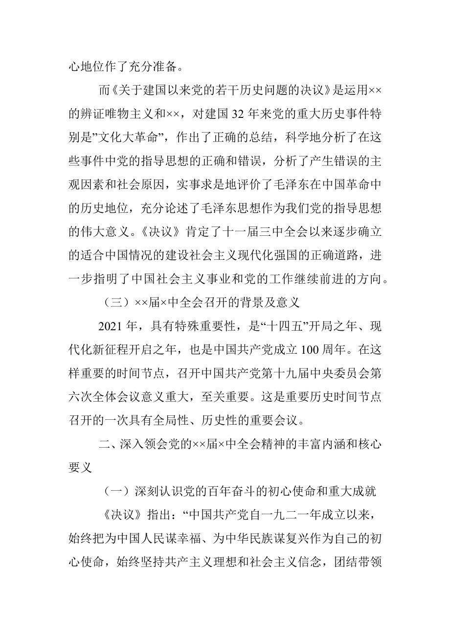 深入学习党的××届×中全会精神党课讲稿.docx_第3页