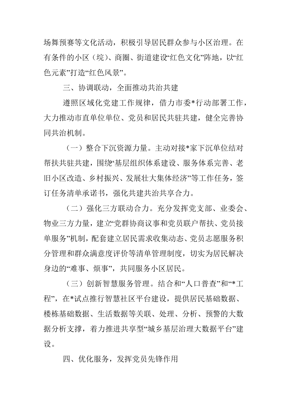 党建引领基层治理工作交流发言.docx_第3页