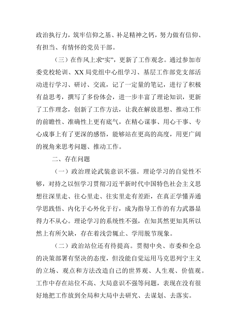 局机关党员干部党史学习教育专题组织生活会个人对照检查材料.docx_第2页