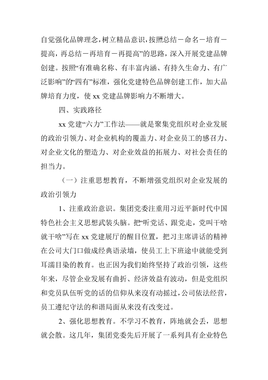 xx民营企业党建工作经验材料.docx_第2页