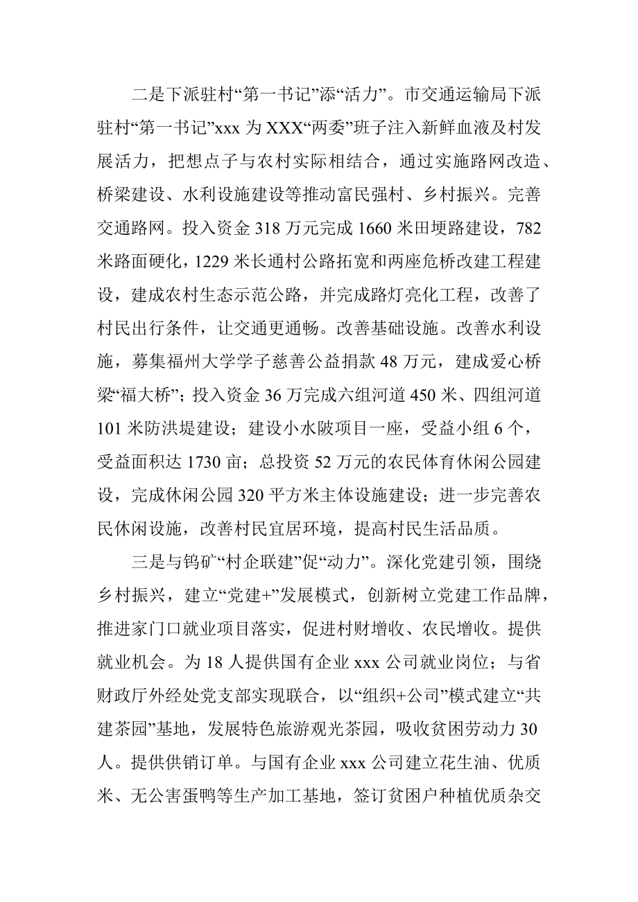 某镇党建引领促乡村振兴经验材料.docx_第2页