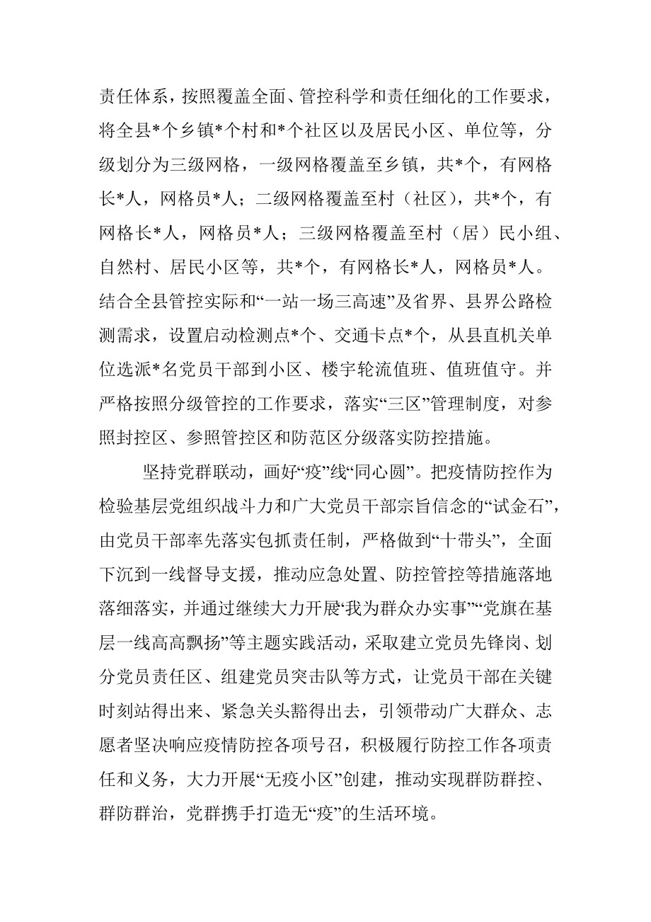 组织部关于党建引领疫情防控经验简报.docx_第2页