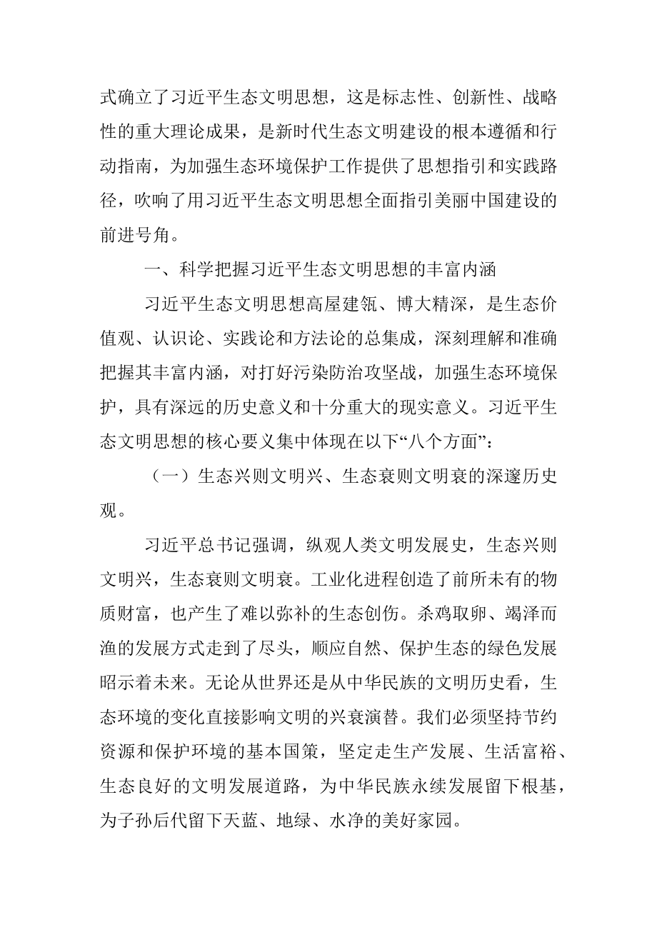 生态文明党课：深入学习践行X生态文明思想加强生态文明建设_1.docx_第2页