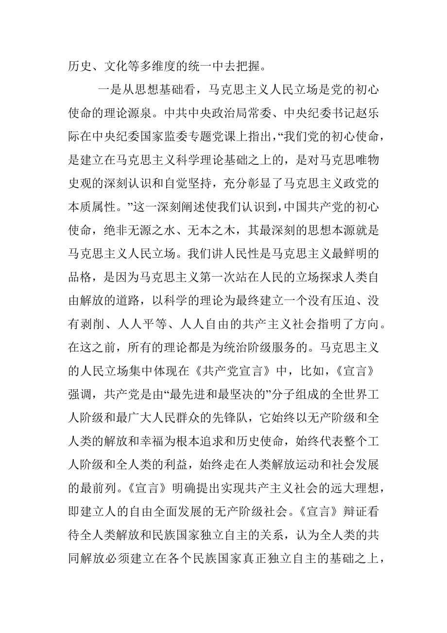 派驻监督工作高质量发展主题党课讲稿.docx_第2页