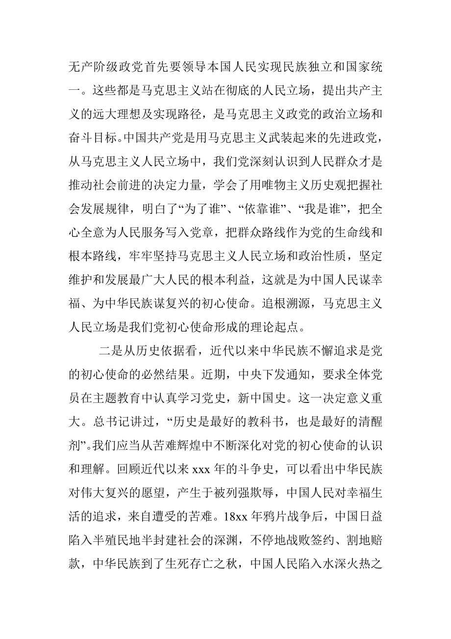 派驻监督工作高质量发展主题党课讲稿.docx_第3页