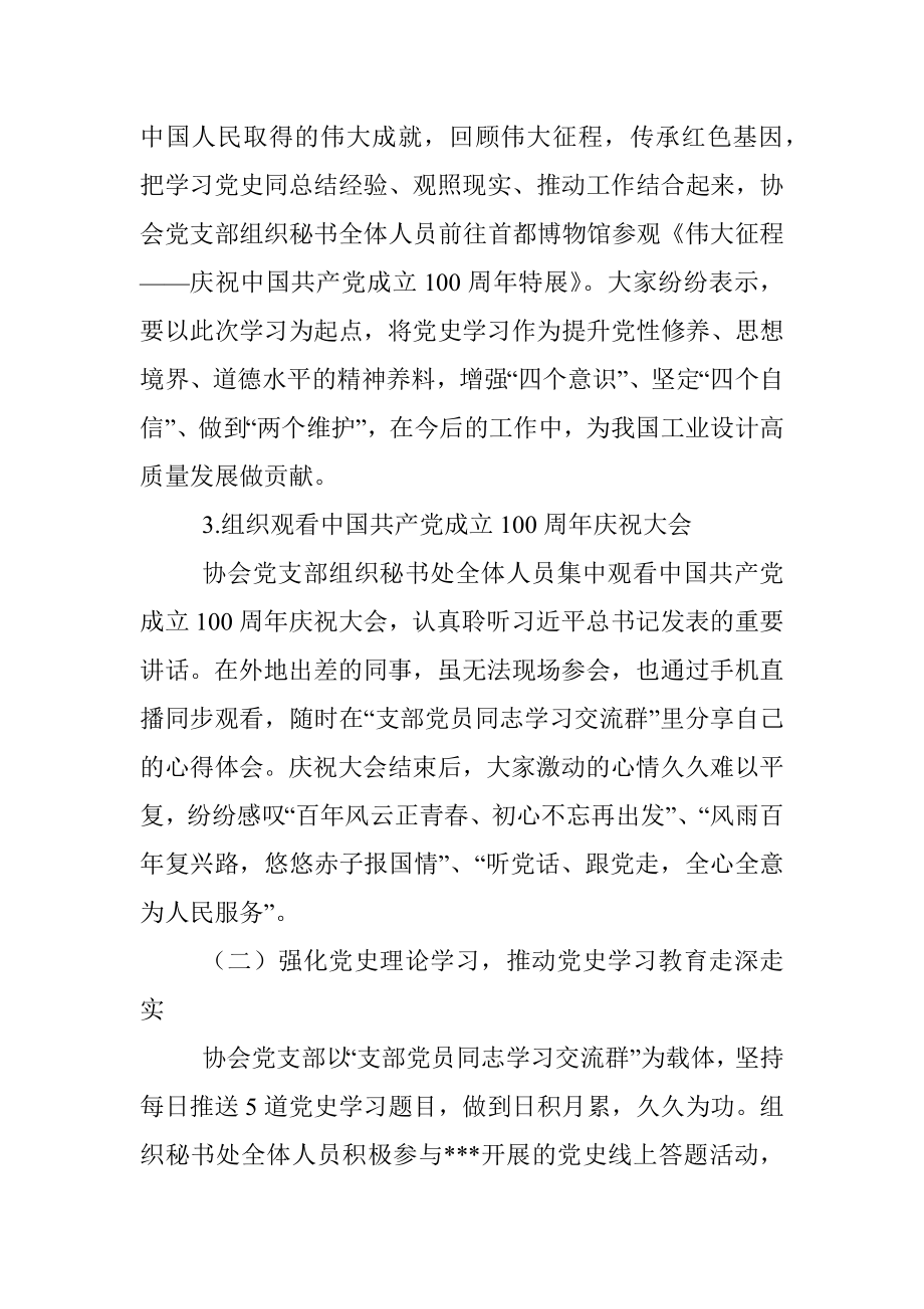 行业协会党史学习教育工作总结.docx_第2页