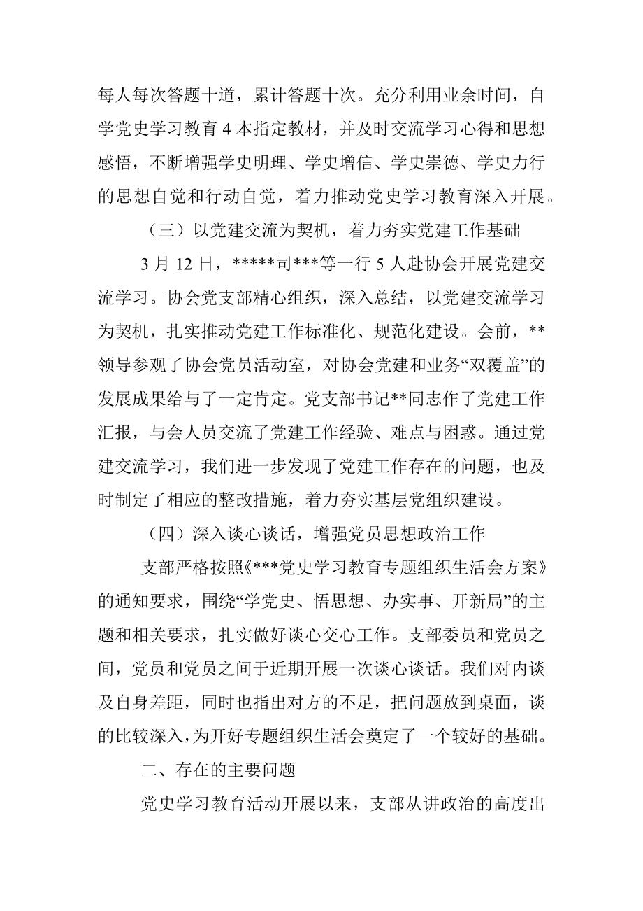 行业协会党史学习教育工作总结.docx_第3页