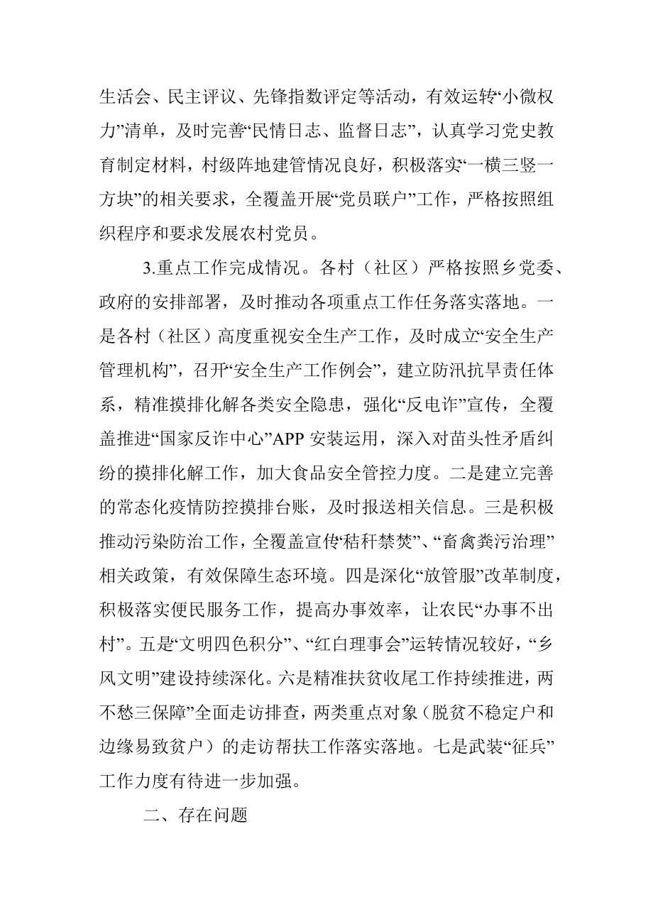 乡党委党建工作督查情况通报.docx_第2页