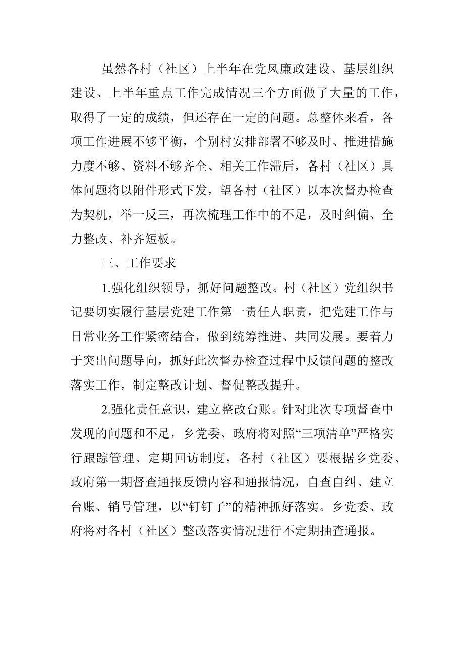 乡党委党建工作督查情况通报.docx_第3页