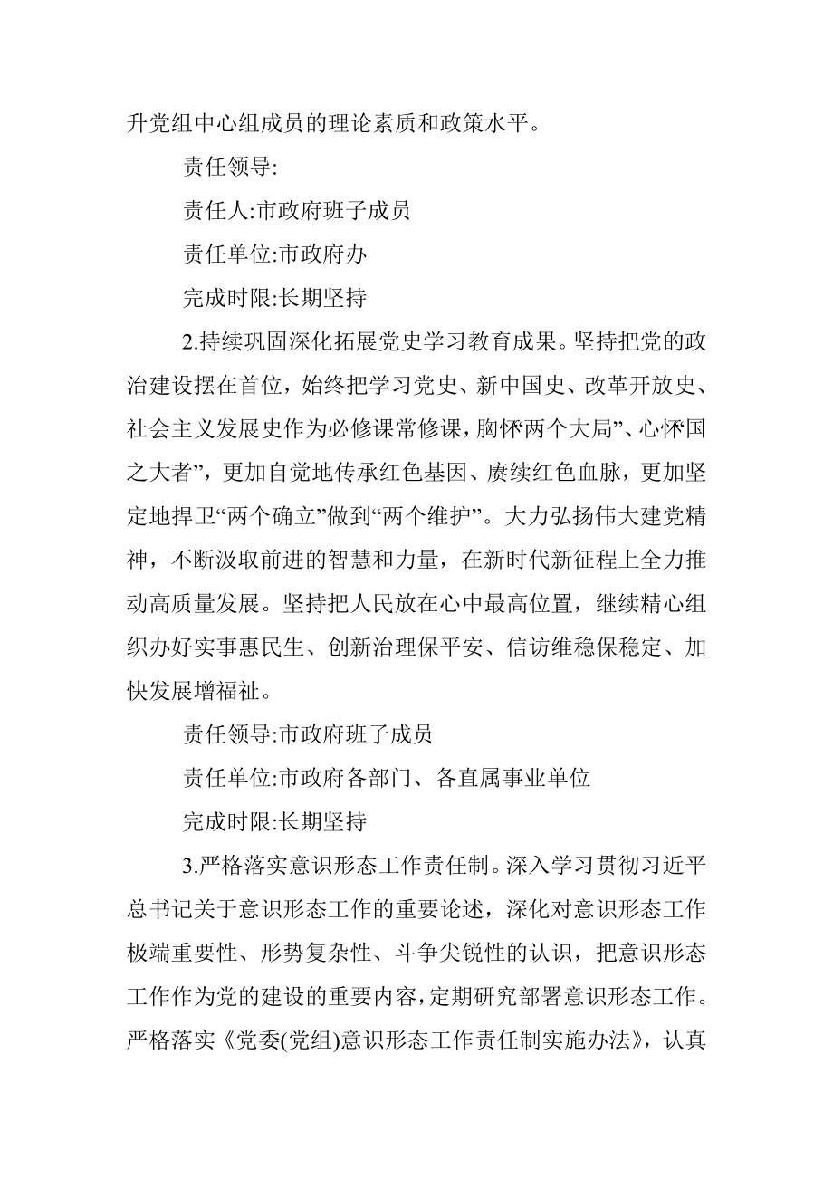 党组2021年度党史学习教育专题民主生活会整改清单.docx_第2页