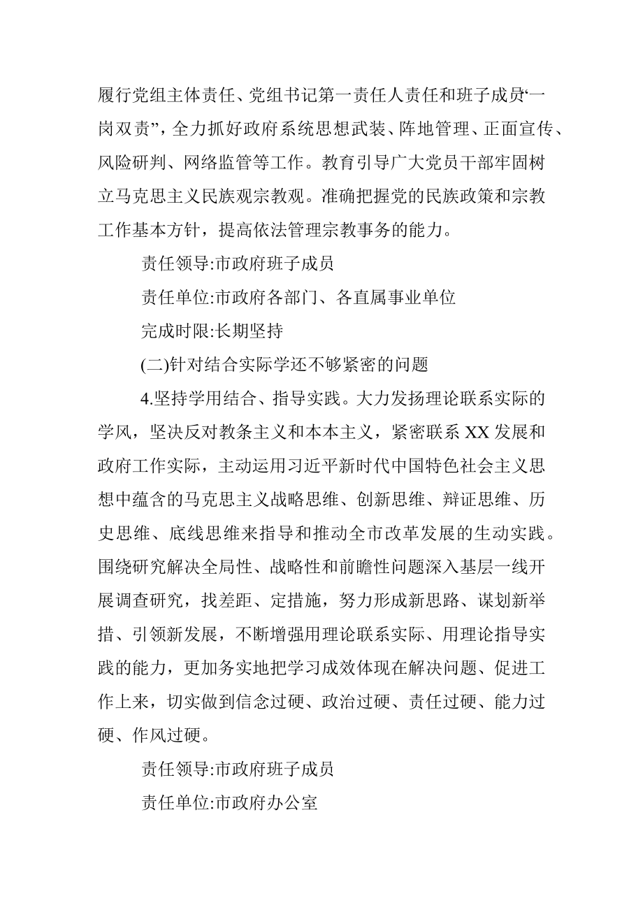 党组2021年度党史学习教育专题民主生活会整改清单.docx_第3页