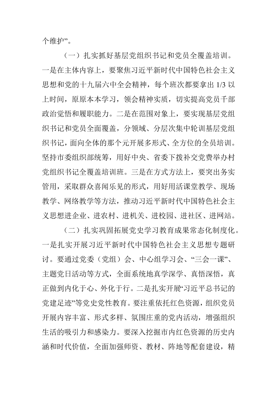 组织部长在全市基层党建工作重点任务推进会上的讲话.docx_第2页