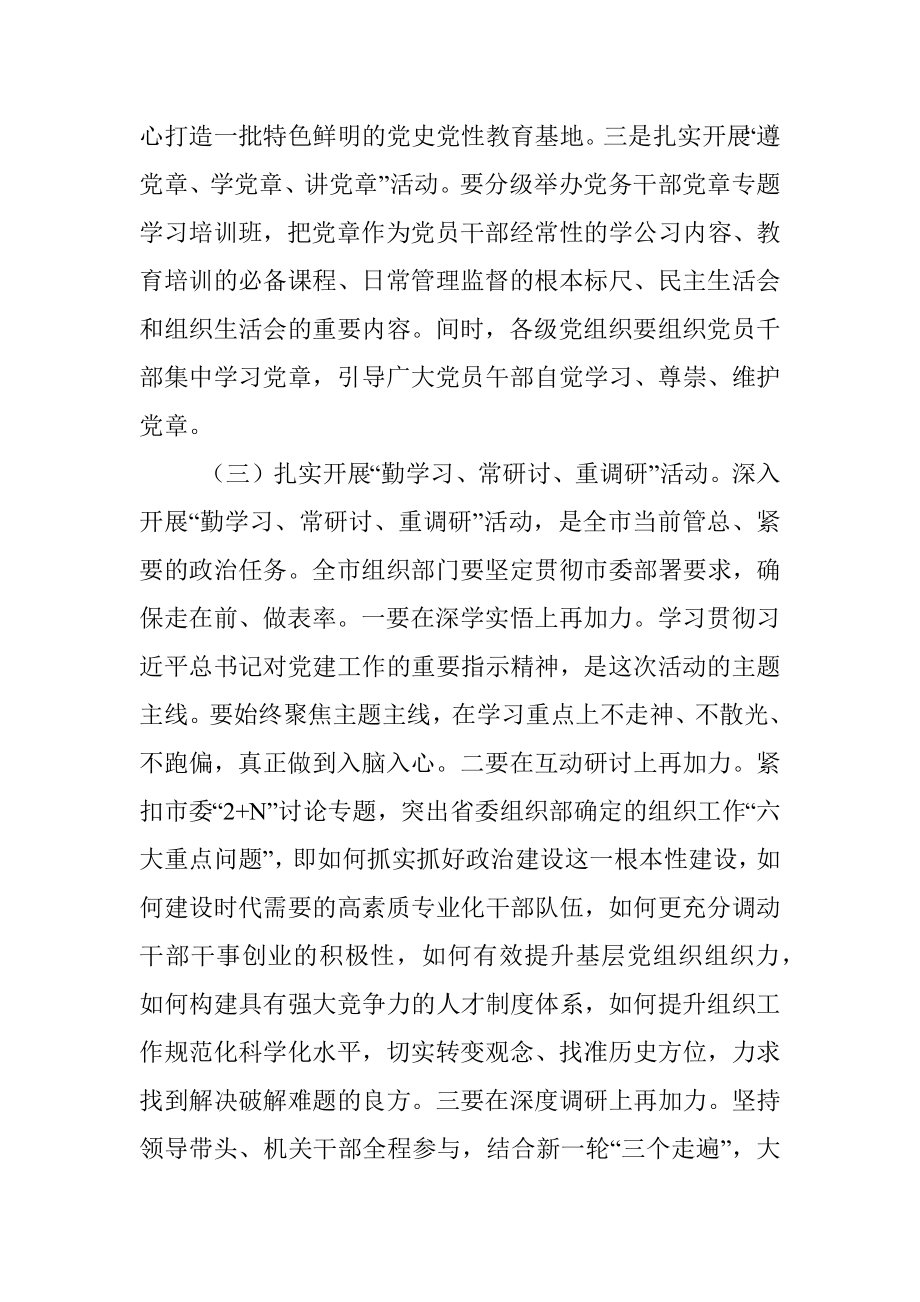 组织部长在全市基层党建工作重点任务推进会上的讲话.docx_第3页