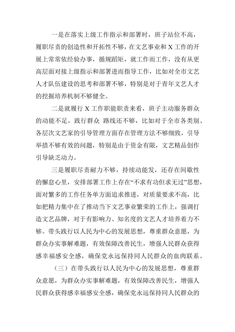 领导班子2021年度党史学习五个带头专题民主生活会对照检查材料.docx_第3页