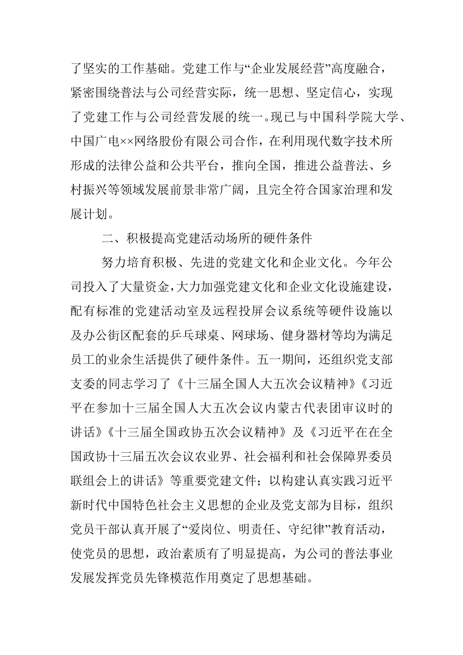 公司2022上半年党建工作总结和下半年工作计划.docx_第2页