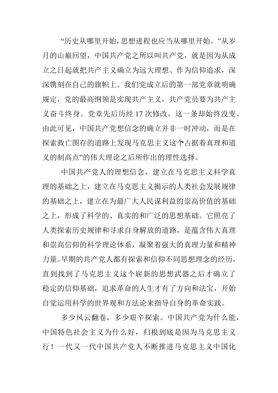 党支部党课讲稿：坚定理想信念走好高质量发展之路.docx_第2页