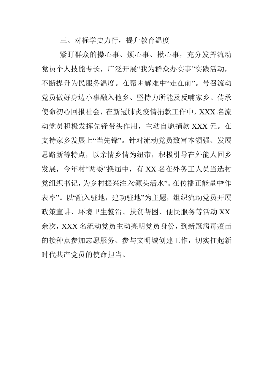 经验材料：抓牢流动党员党史学习教育风筝线.docx_第3页