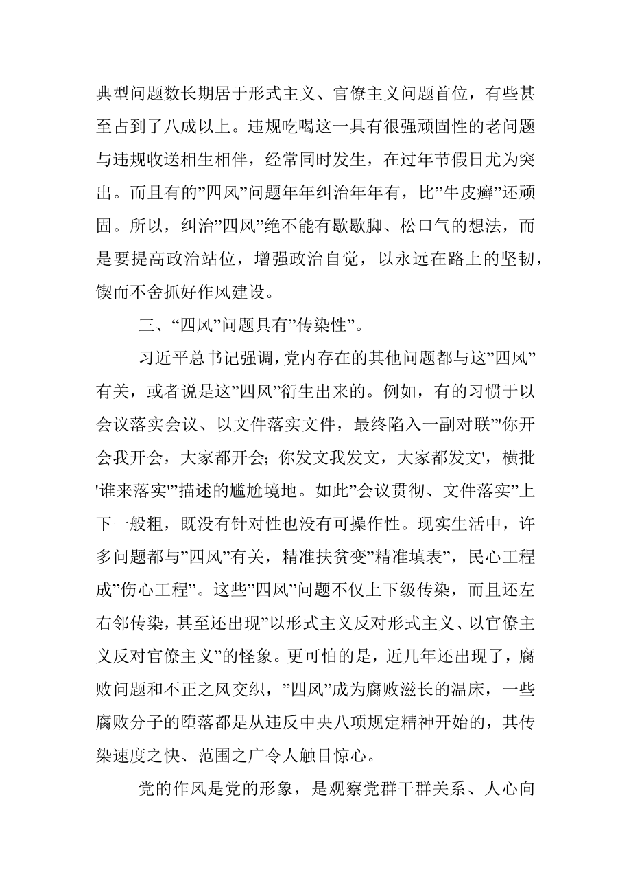 廉政党课讲稿：对”四风”问题要反复敲打.docx_第3页