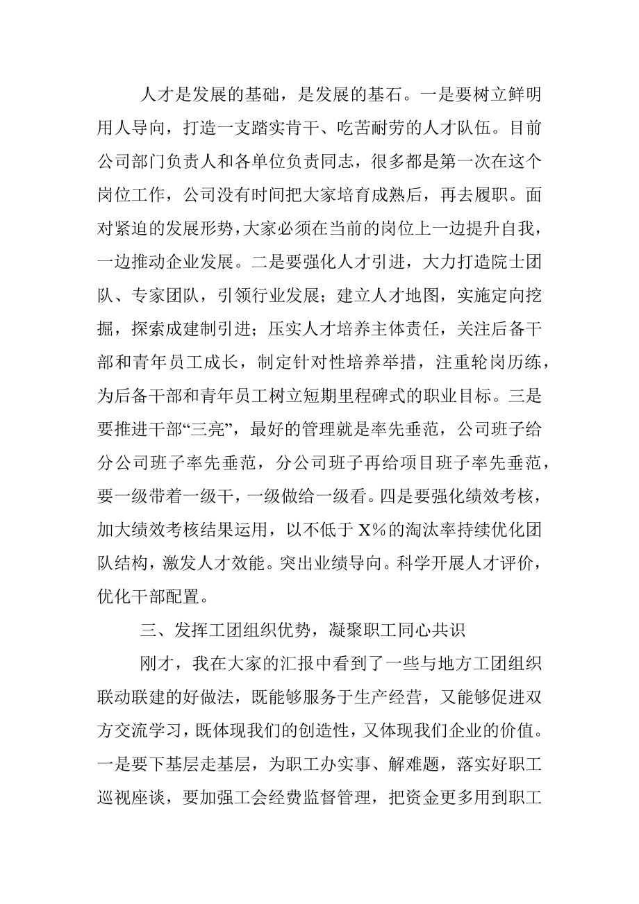 央企党委书记在2022年党建工作会上的总结讲话.docx_第3页