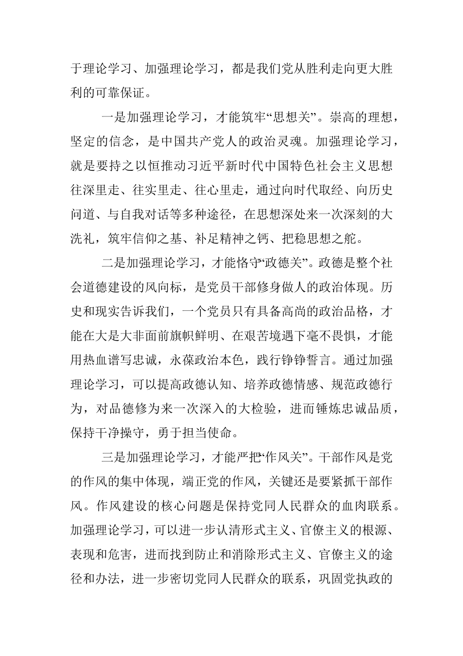 党课讲稿：强化理论学习提升制胜看家本领当好新时代发展的“逐梦人”.docx_第2页