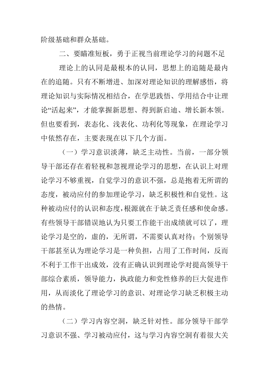 党课讲稿：强化理论学习提升制胜看家本领当好新时代发展的“逐梦人”.docx_第3页