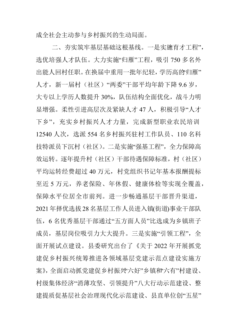 某县抓党建促乡村振兴工作经验交流材料.docx_第2页